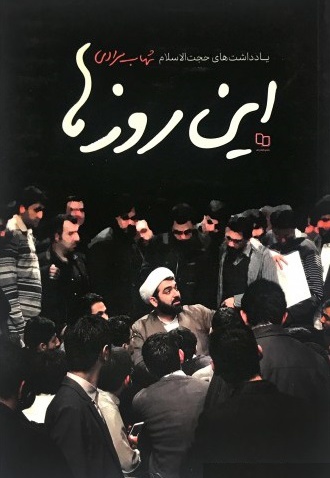 این روزها این روزها -